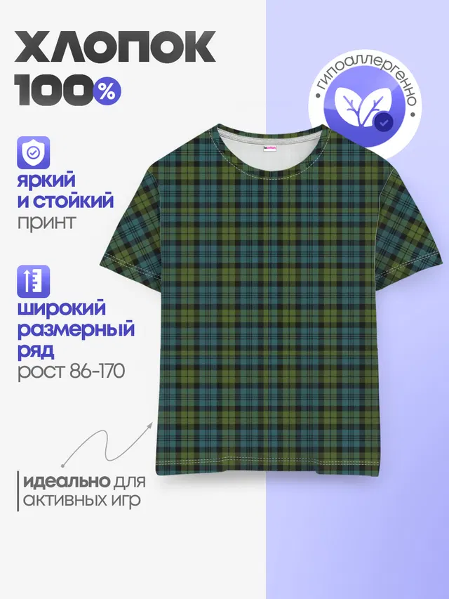 Шотландка