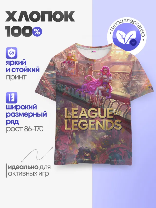 Детская базовая футболка с принтом «Красотка LOL — Красотка»