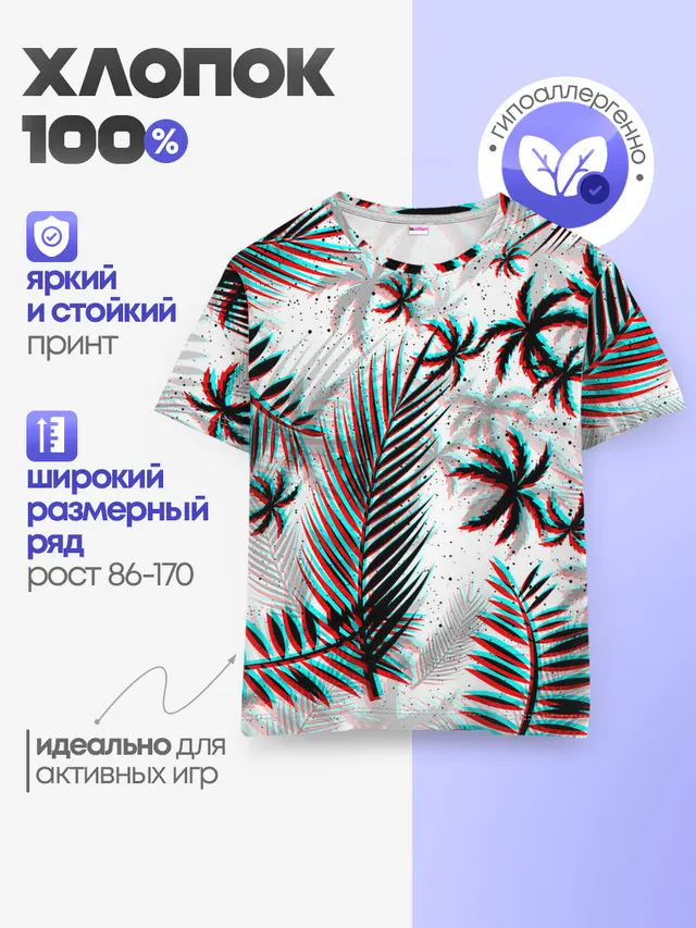 ПАЛЬМЫ | TROPICAL GLITCH