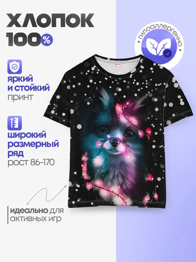Детская базовая футболка
