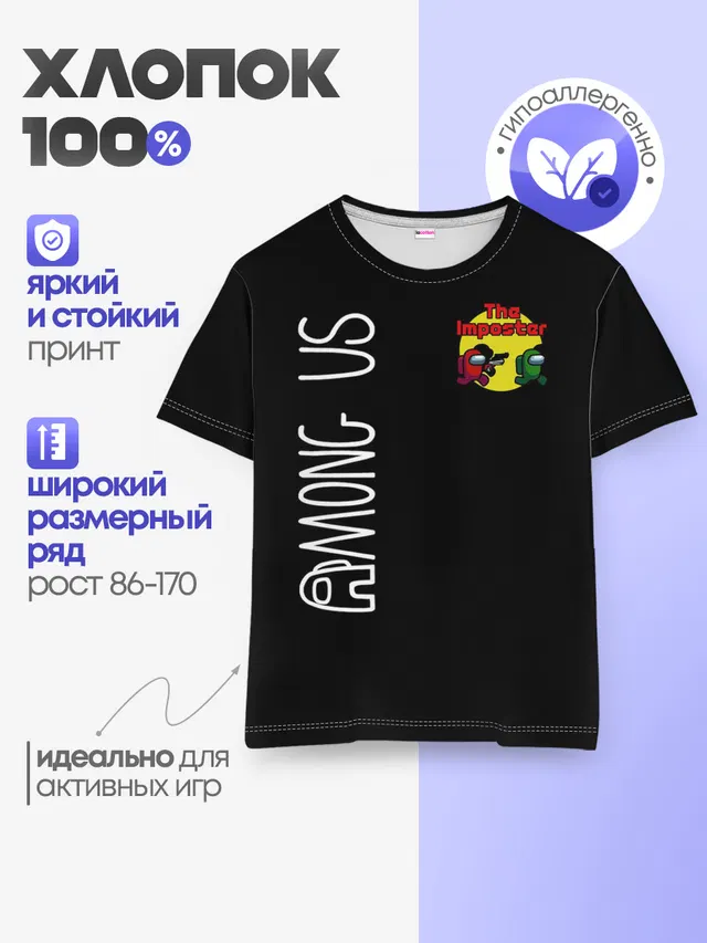 Детская базовая футболка с принтом «Амонг Ас — The Imposter»