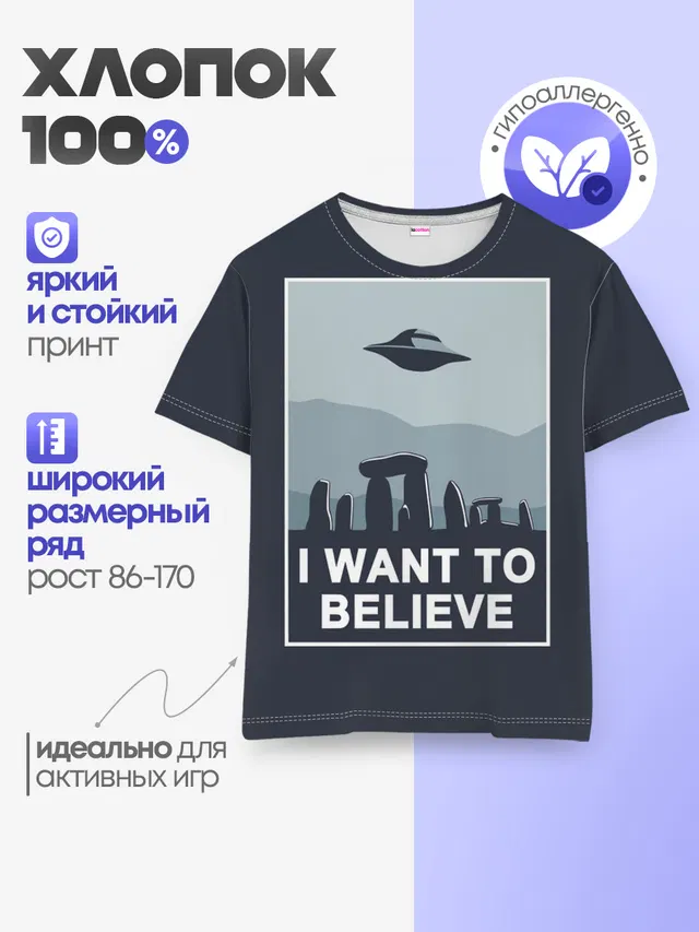 I want to believe