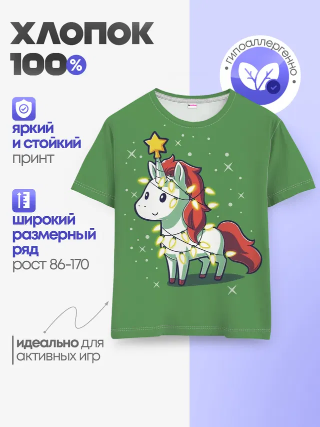 Детская базовая футболка