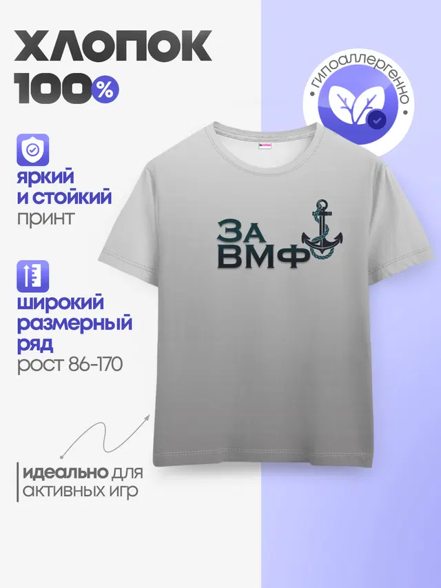 Детская базовая футболка