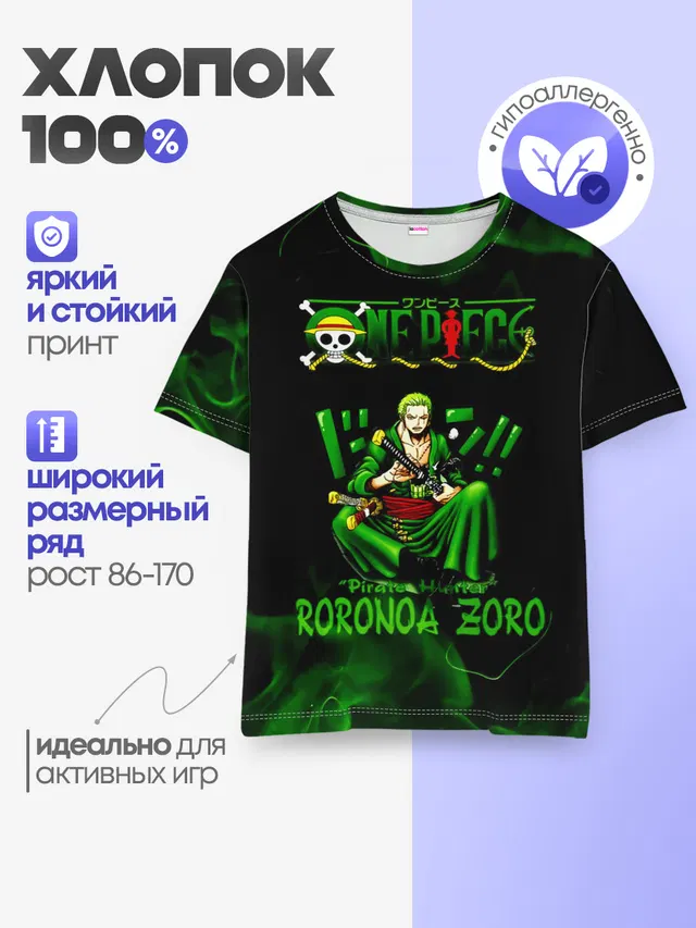 Ророноа Зоро Ван-Пис