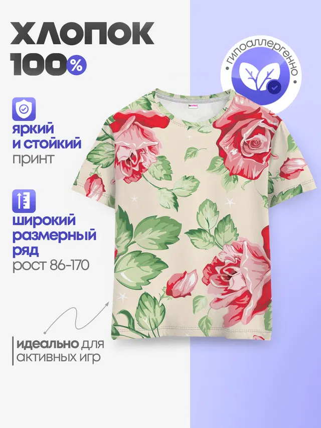 Розы