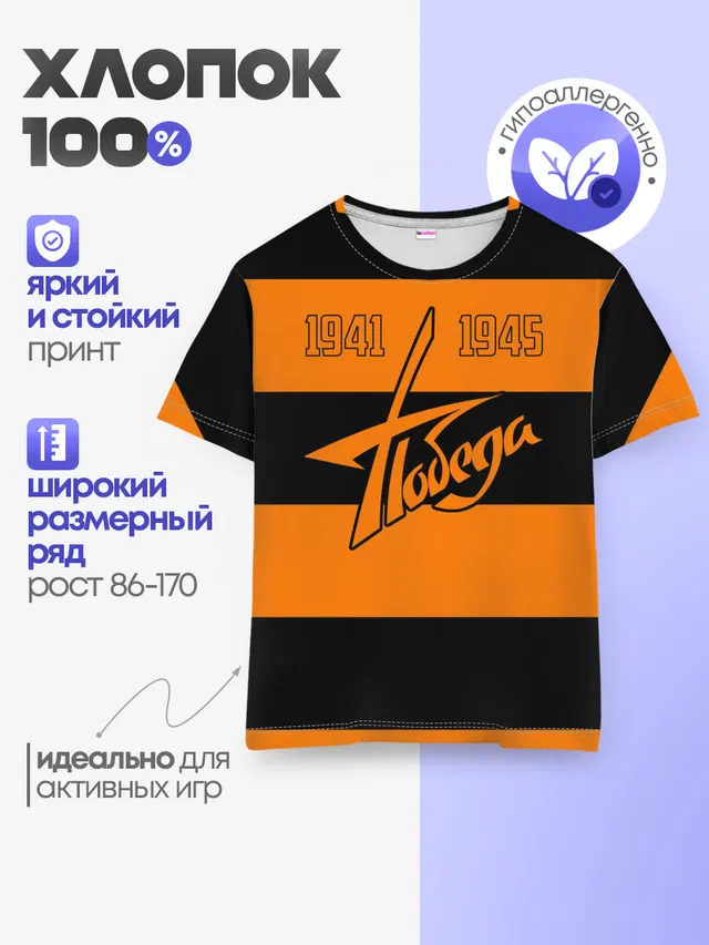Победа