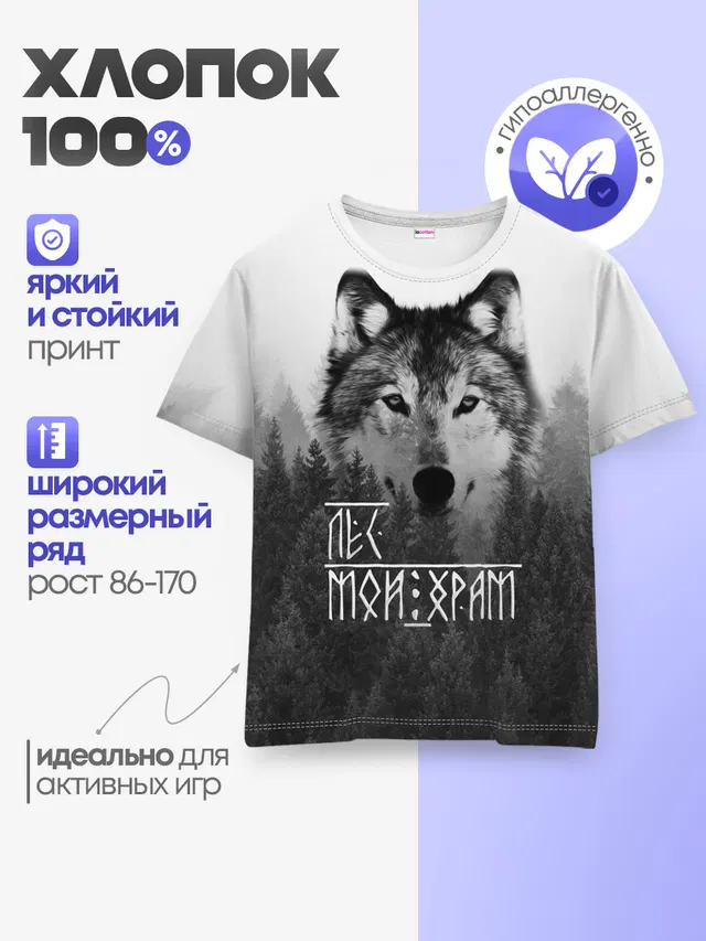 ЛЕС МОЙ ХРАМ / ВОЛК