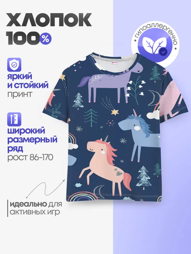 ЕДИНОРОЖКИ