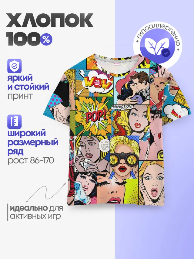 Детская базовая футболка с принтом «Pop Art»