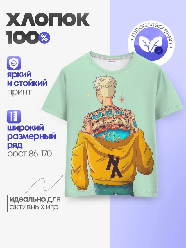 Детская базовая футболка с принтом «Machine Gun Kelly — МГК»