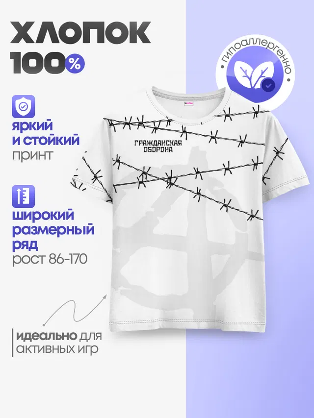 Гражданская оборона