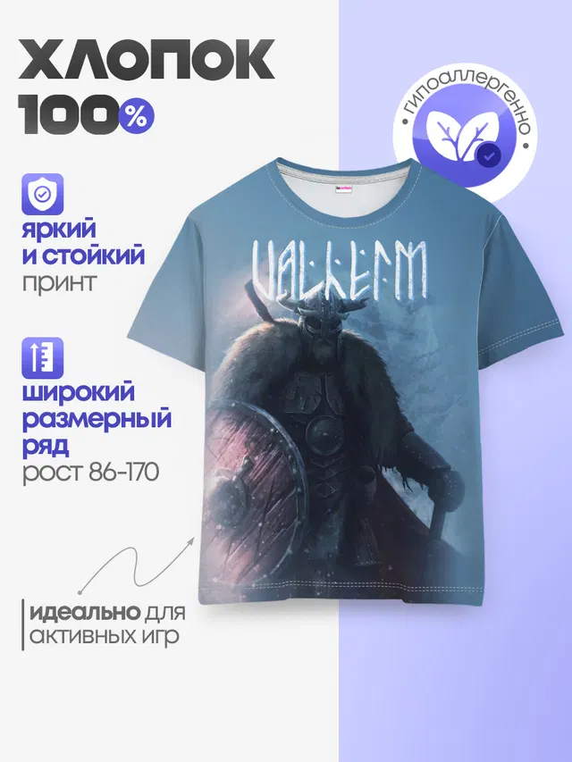 Детская базовая футболка с принтом «Valheim»