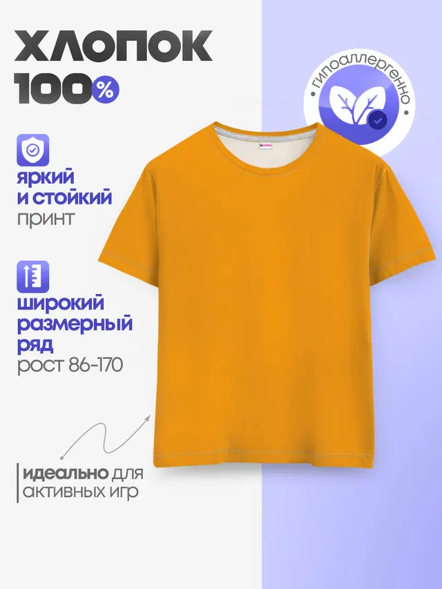 Детская базовая футболка