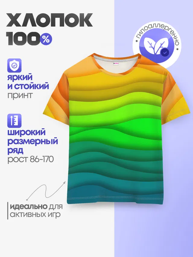 Цветные волны