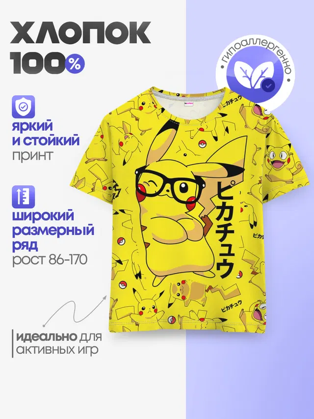 ПИКАЧУ