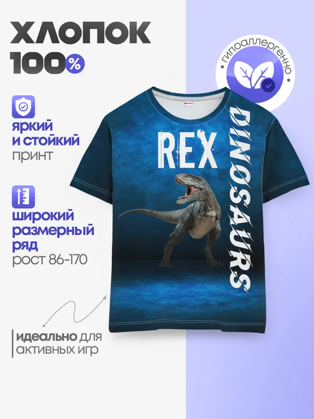 Dinosaurs Rex 3D
