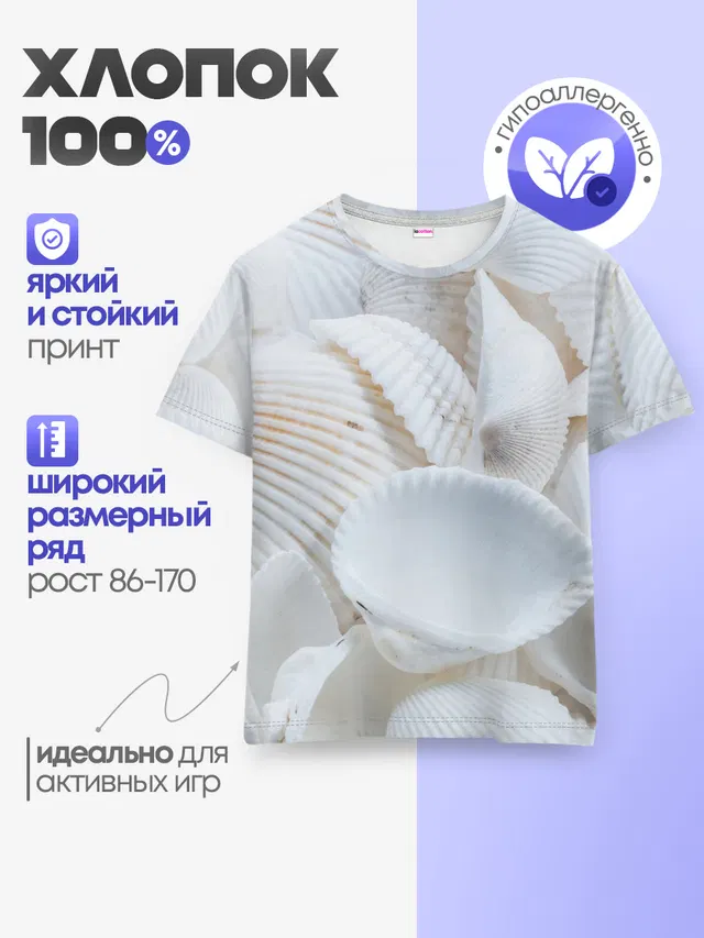 Детская базовая футболка с принтом «Ракушки»
