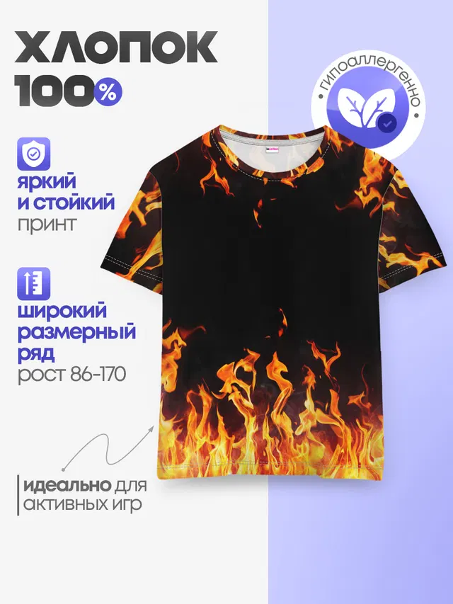 FIRE | ОГОНЬ