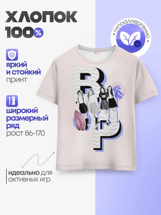Детская базовая футболка