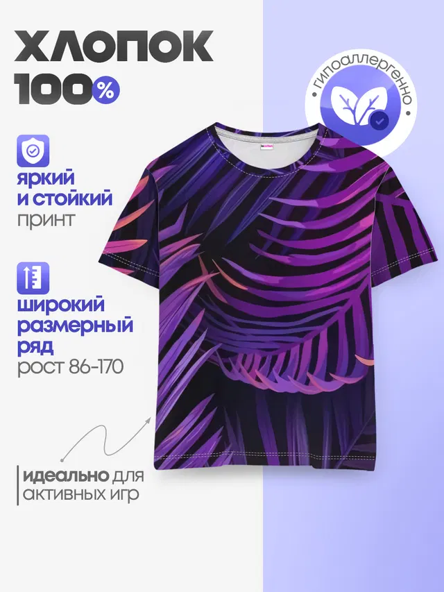 Детская базовая футболка