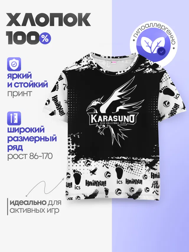 Детская базовая футболка с принтом «Хайкью — Старшая школа Карасуно»
