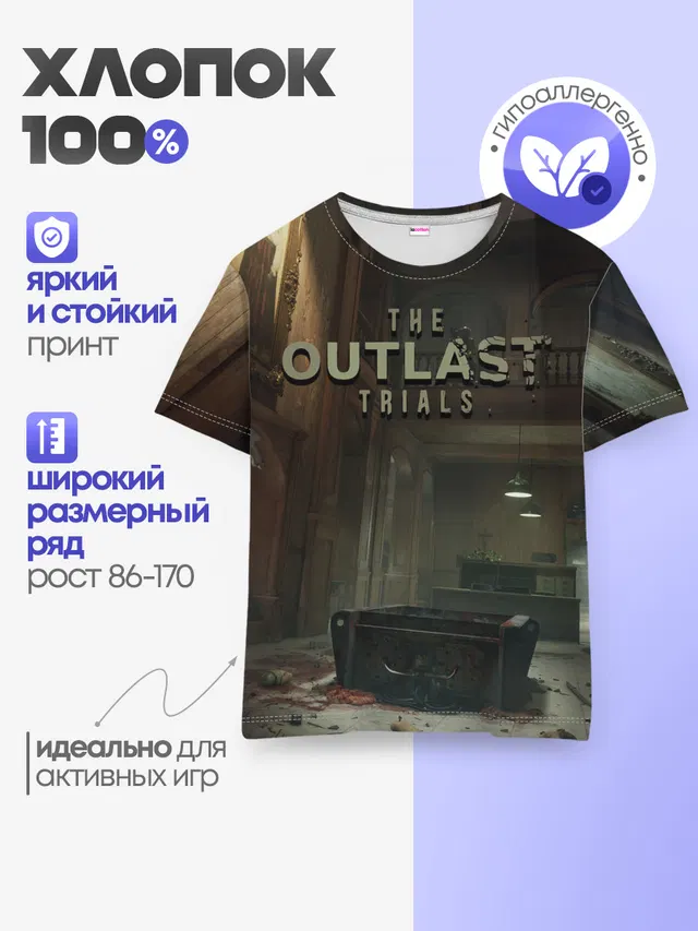 Детская базовая футболка с принтом «Разные игры — The Outlast Trials»