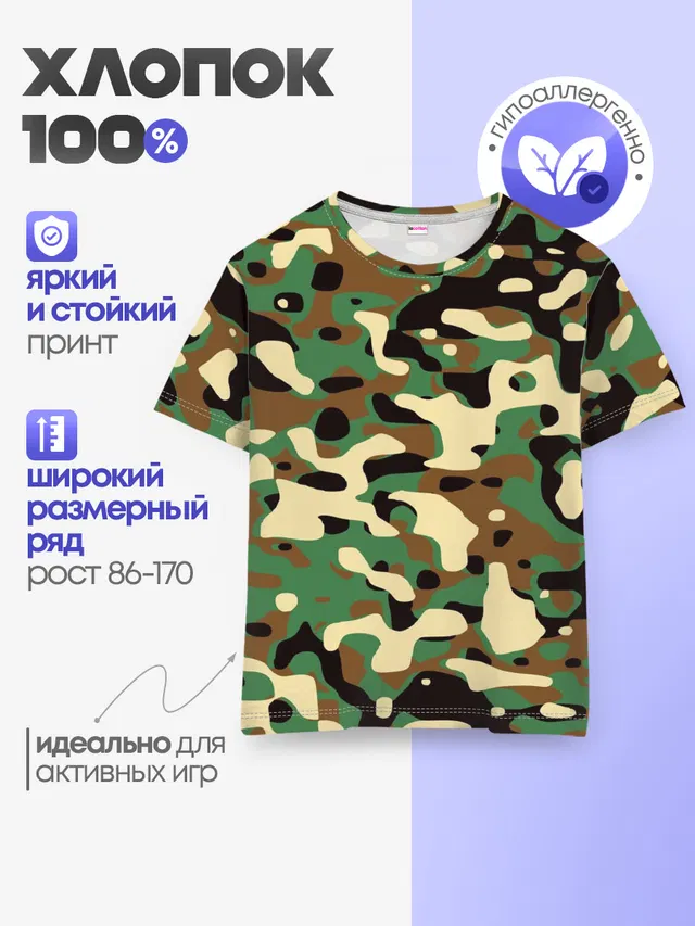 Камуфляж
