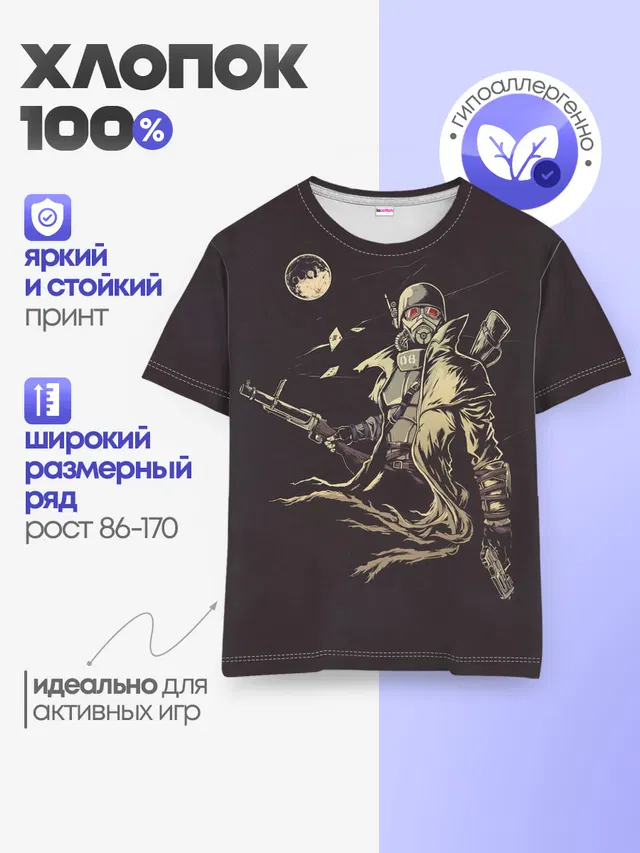 Детская базовая футболка с принтом «Gas mask — Fallout New Vegas»