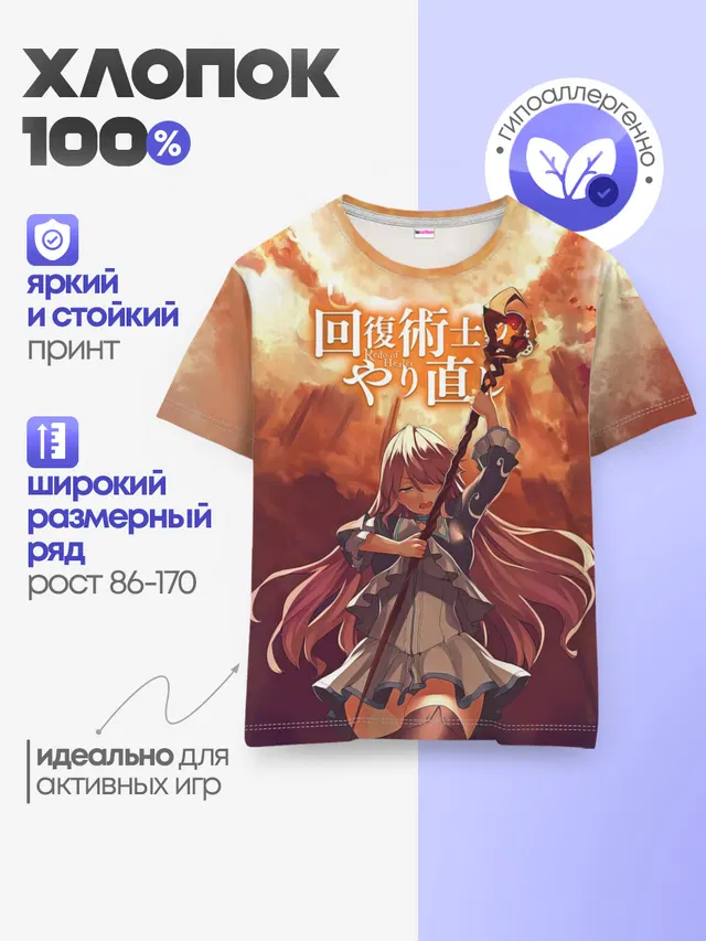 Детская базовая футболка с принтом «Маг-целитель: Новый старт — Freia»
