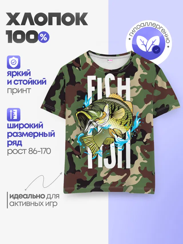 Рыблака камуфляж