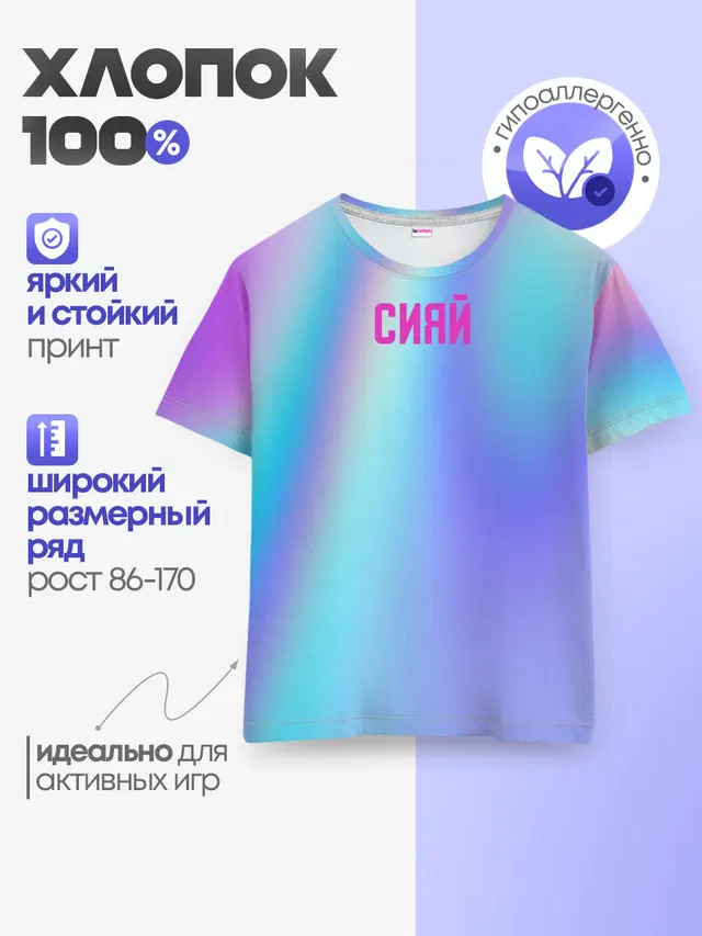 Детская базовая футболка с принтом «Ramil — СИЯЙ»