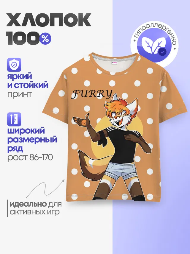 Детская базовая футболка с принтом «Разные звери — Furry fox guy»