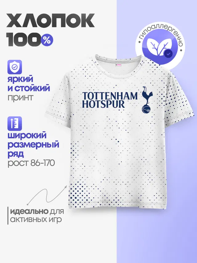 TOTTENHAM HOTSPUR / Тоттенхэм