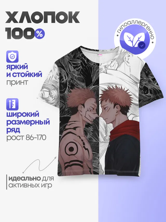Детская базовая футболка с принтом «Рёмен Сукуна — Jujutsu Kaisen Сукуна х Юдзи»