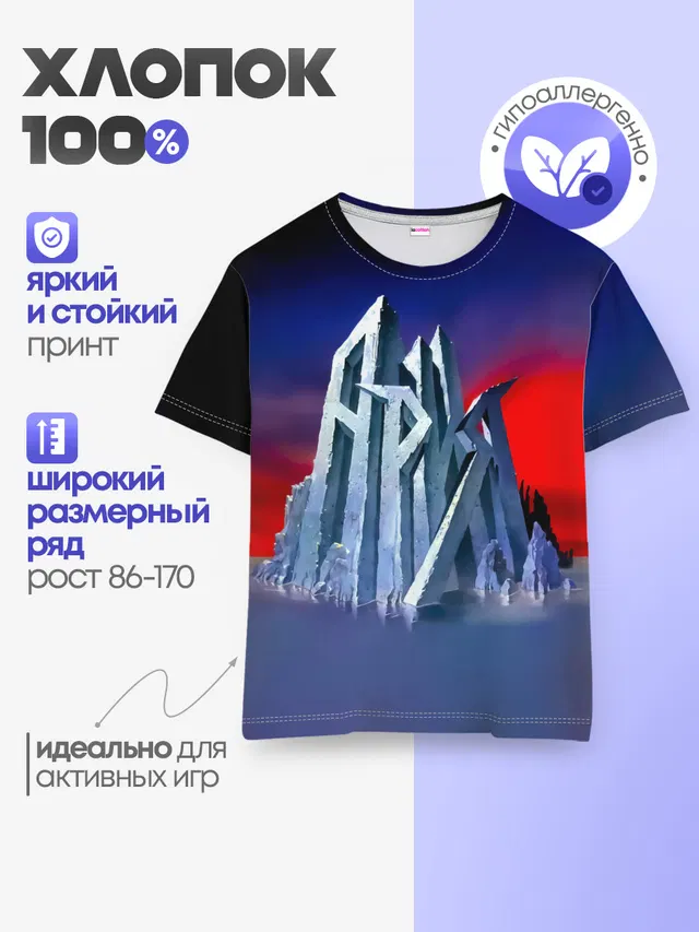Детская базовая футболка с принтом «Ария — Ария - Мания величия»