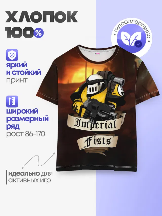 Детская базовая футболка с принтом «Warhammer — Imperial Fists»