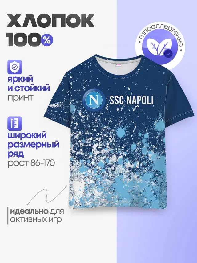 SSC NAPOLI / Наполи