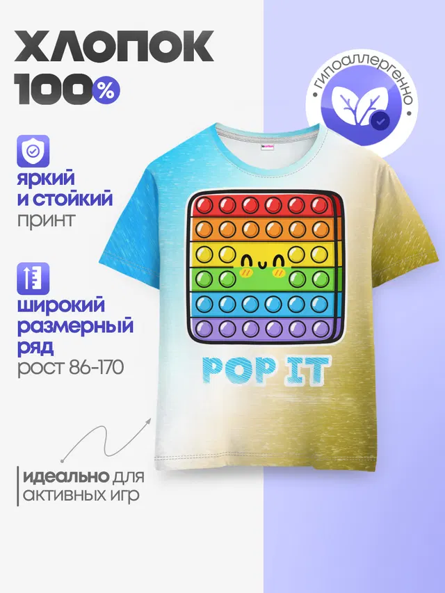 Поп Ит - Глитч
