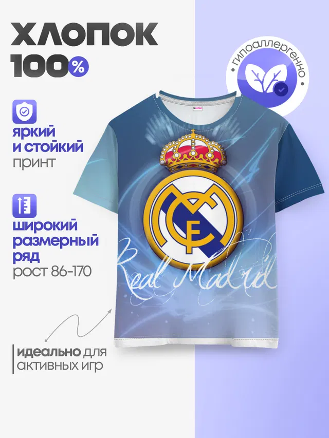 FC РЕАЛ МАДРИД