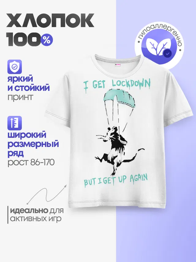 Детская базовая футболка с принтом «Banksy»