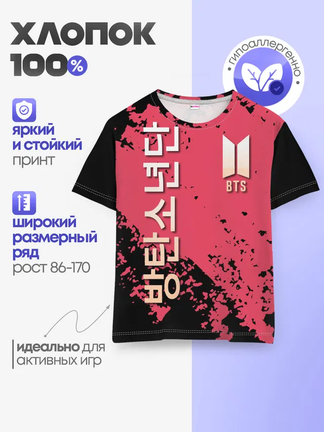 Детская базовая футболка