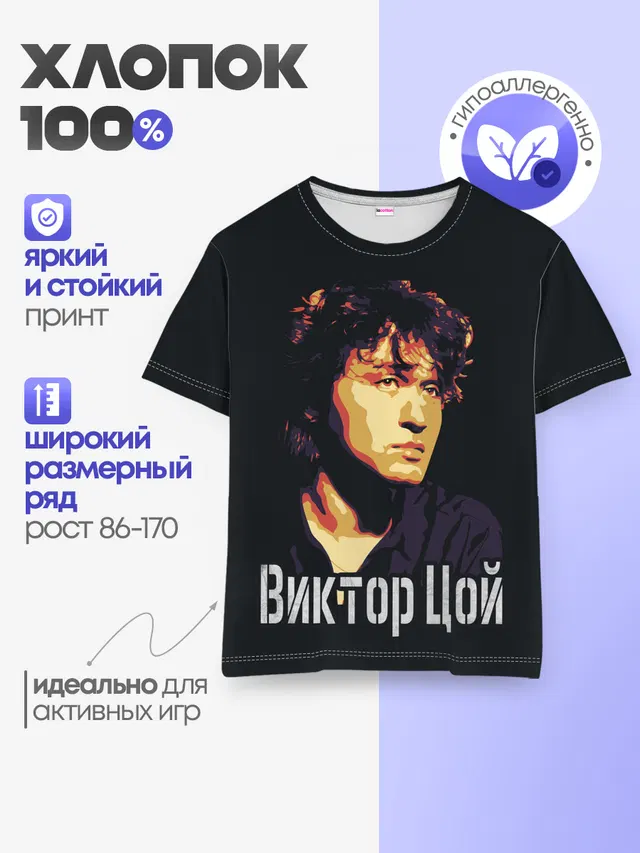 ВИКТОР ЦОЙ