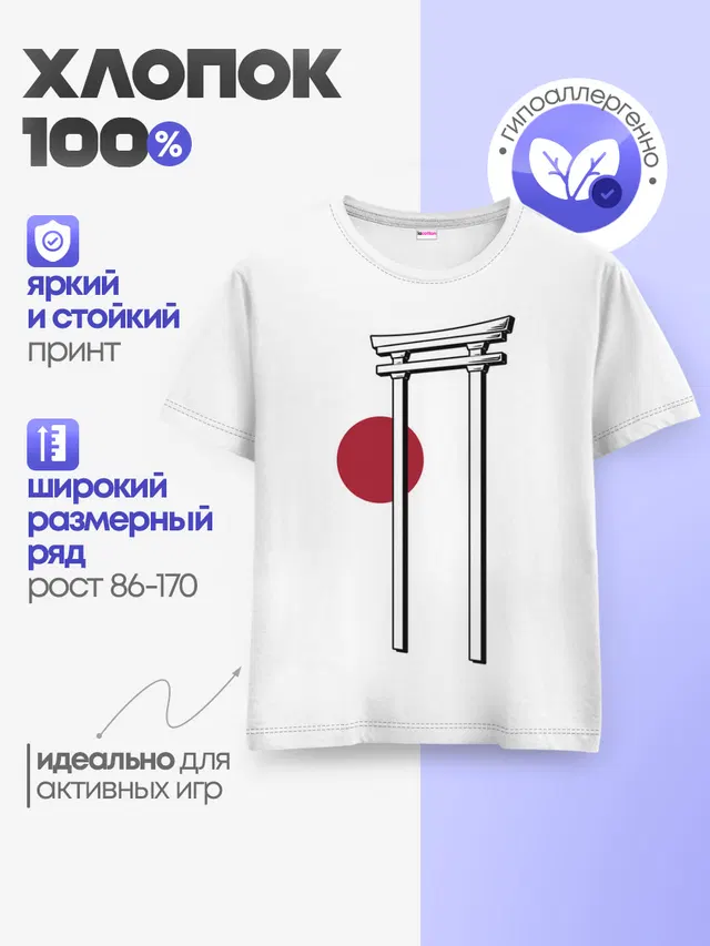 Детская базовая футболка