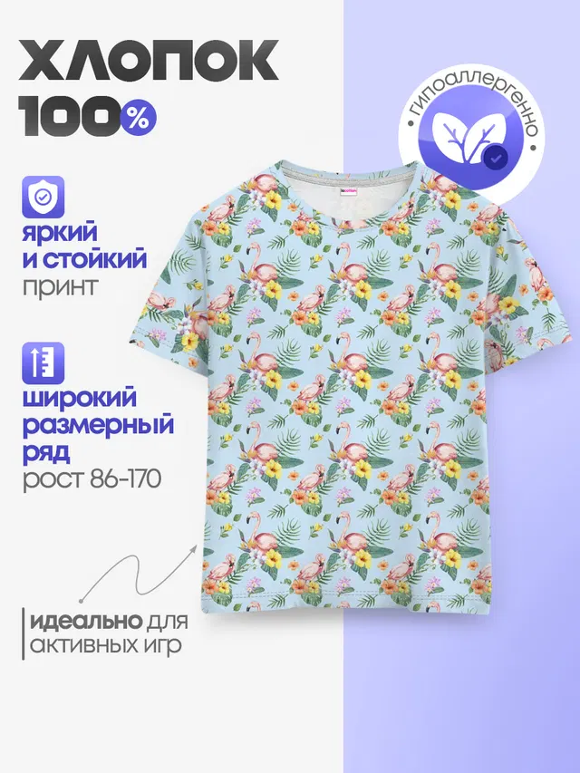 ФЛАМИНГО