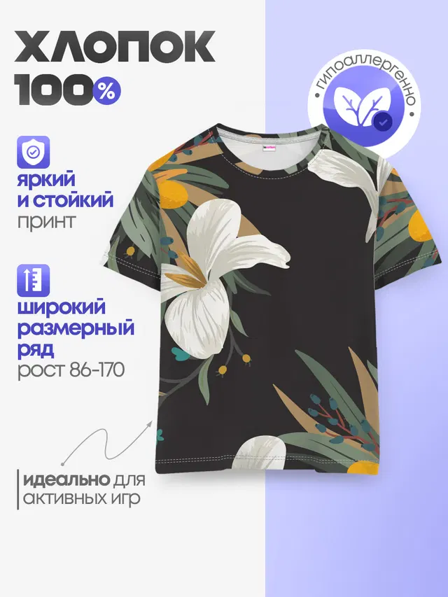 Детская базовая футболка