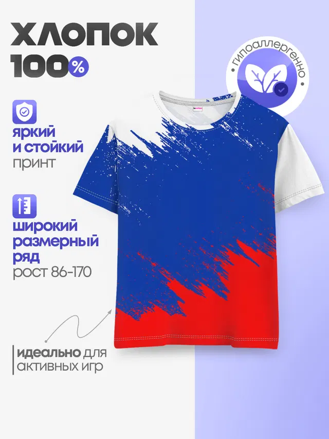 РОССИЯ ТРИКОЛОР