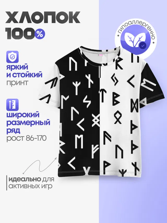РУНЫ