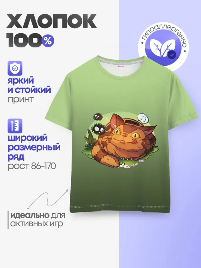 Детская базовая футболка с принтом «Студия GHIBLI — Catbus Studio Ghibli Котобус»