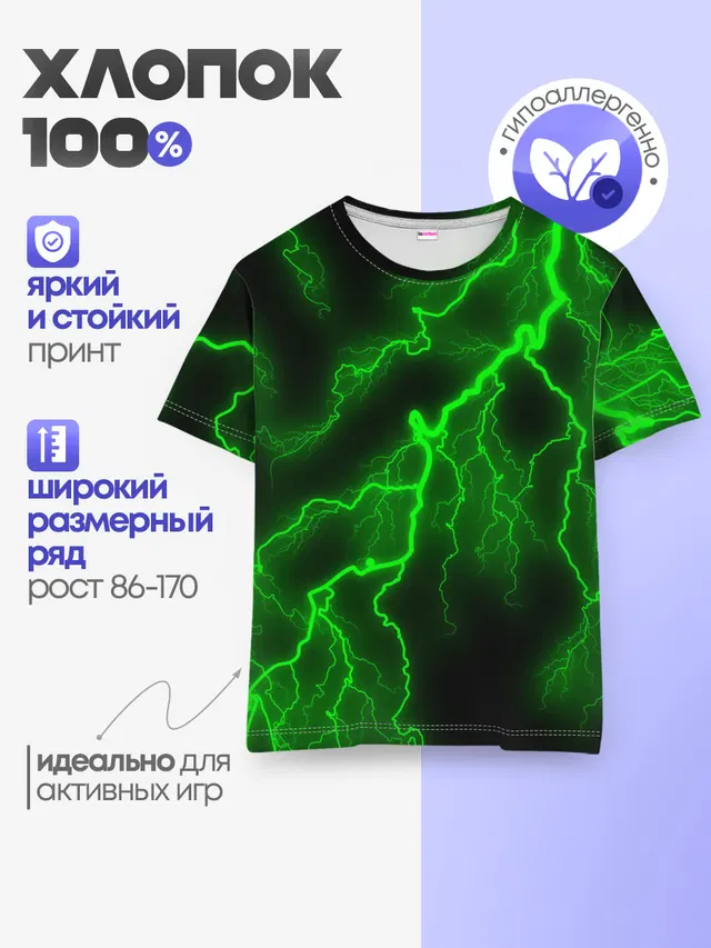 МОЛНИЯ GREEN NEON